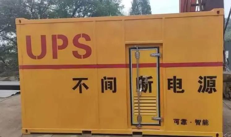 平度UPS电源（Uninterruptible Power Supply）的作用？